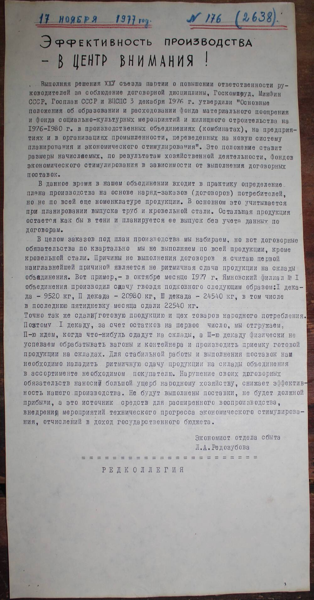 Стенгазета завода Прокатчик 1977 г.