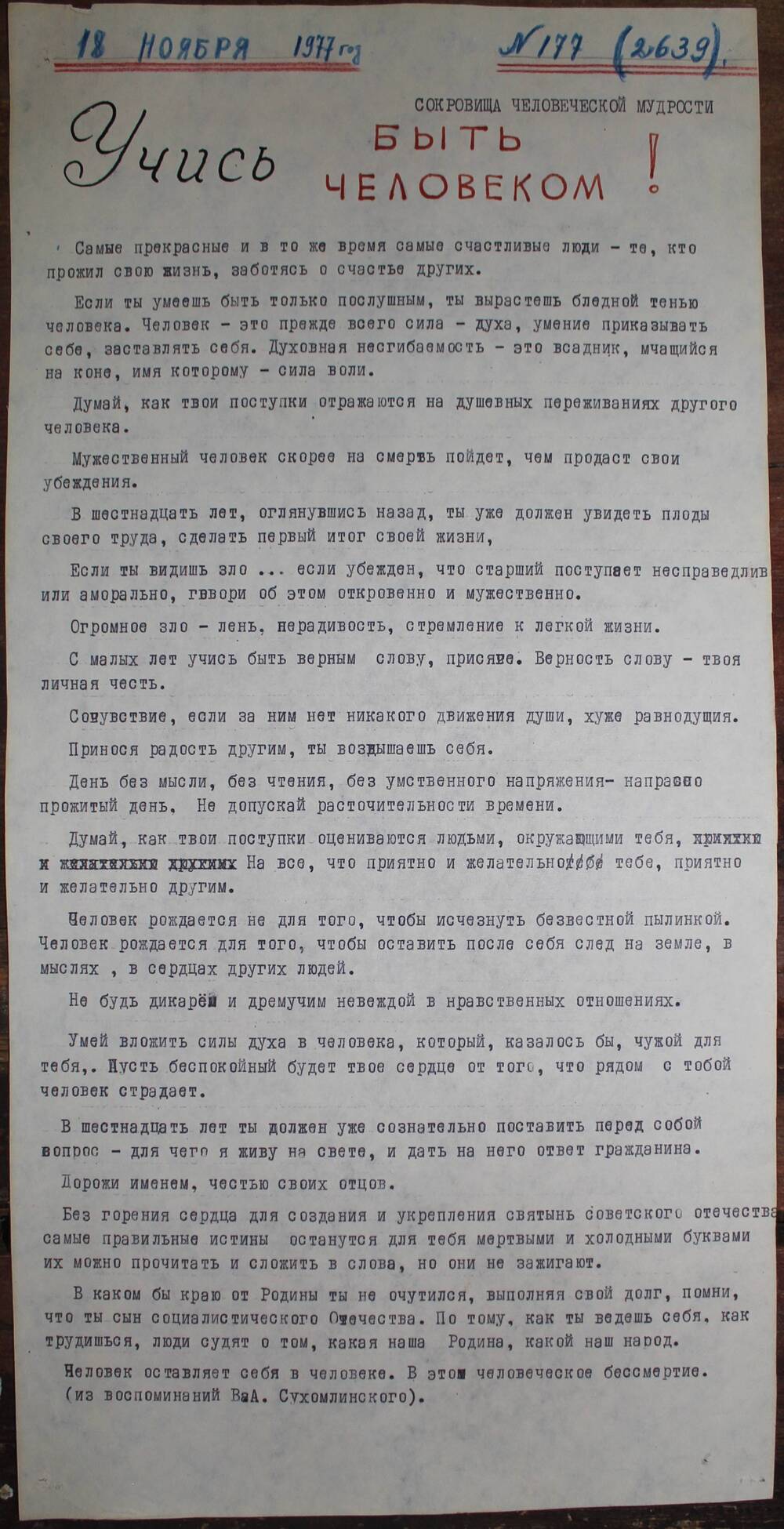 Стенгазета завода Прокатчик 1977 г.