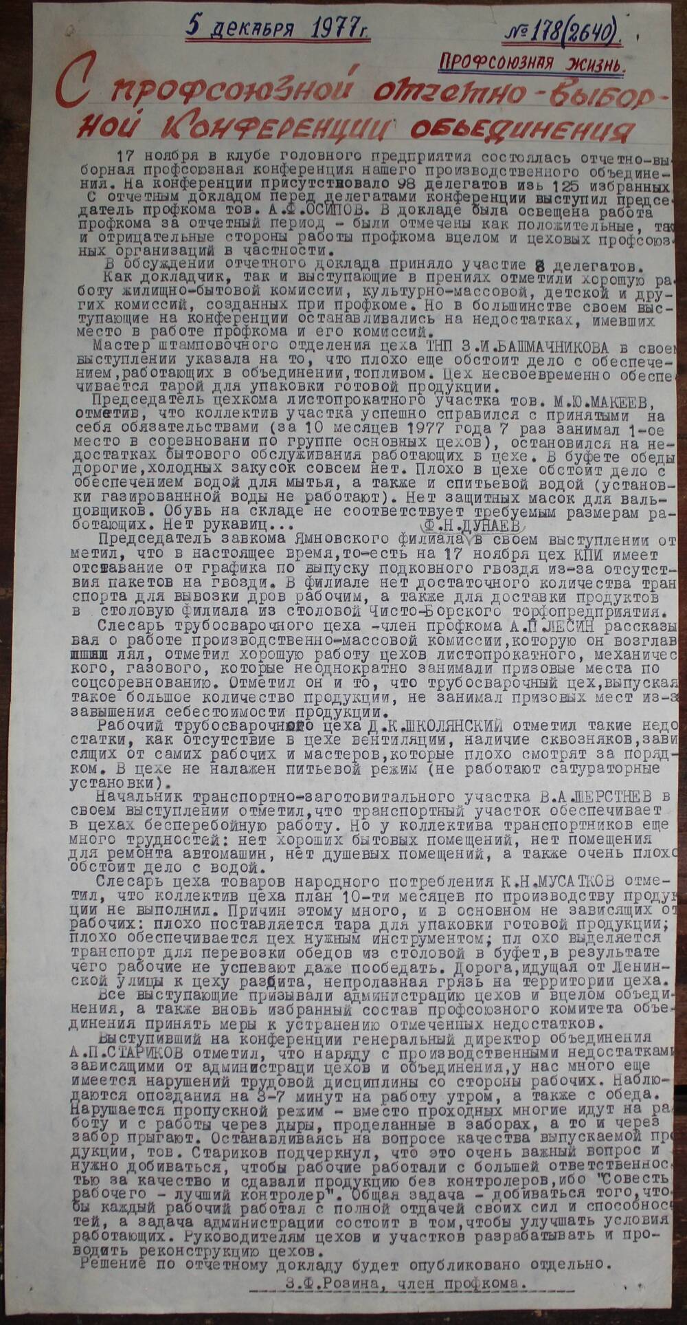 Стенгазета завода Прокатчик 1977 г.