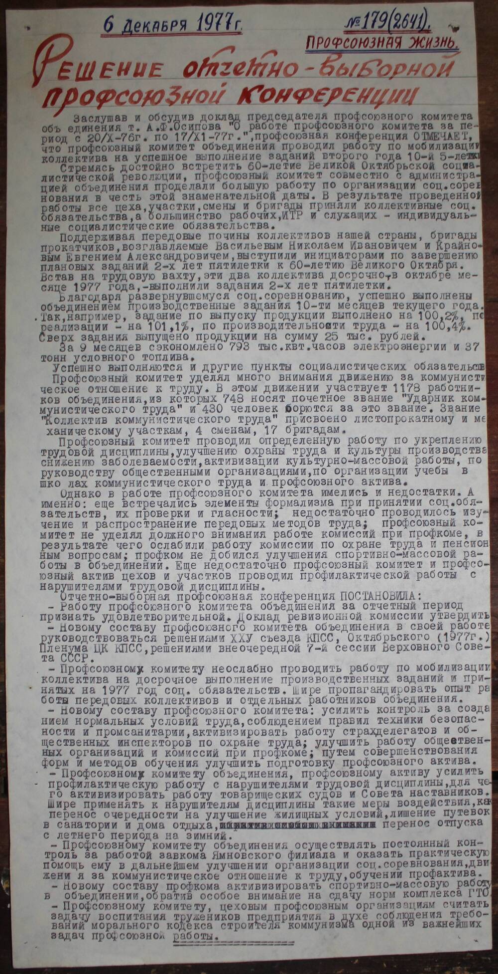 Стенгазета завода Прокатчик 1977 г.