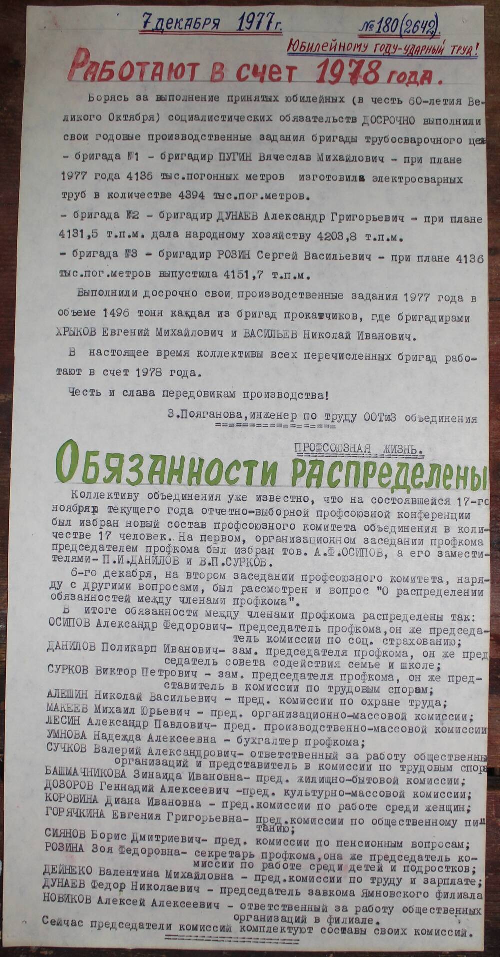 Стенгазета завода Прокатчик 1977 г.