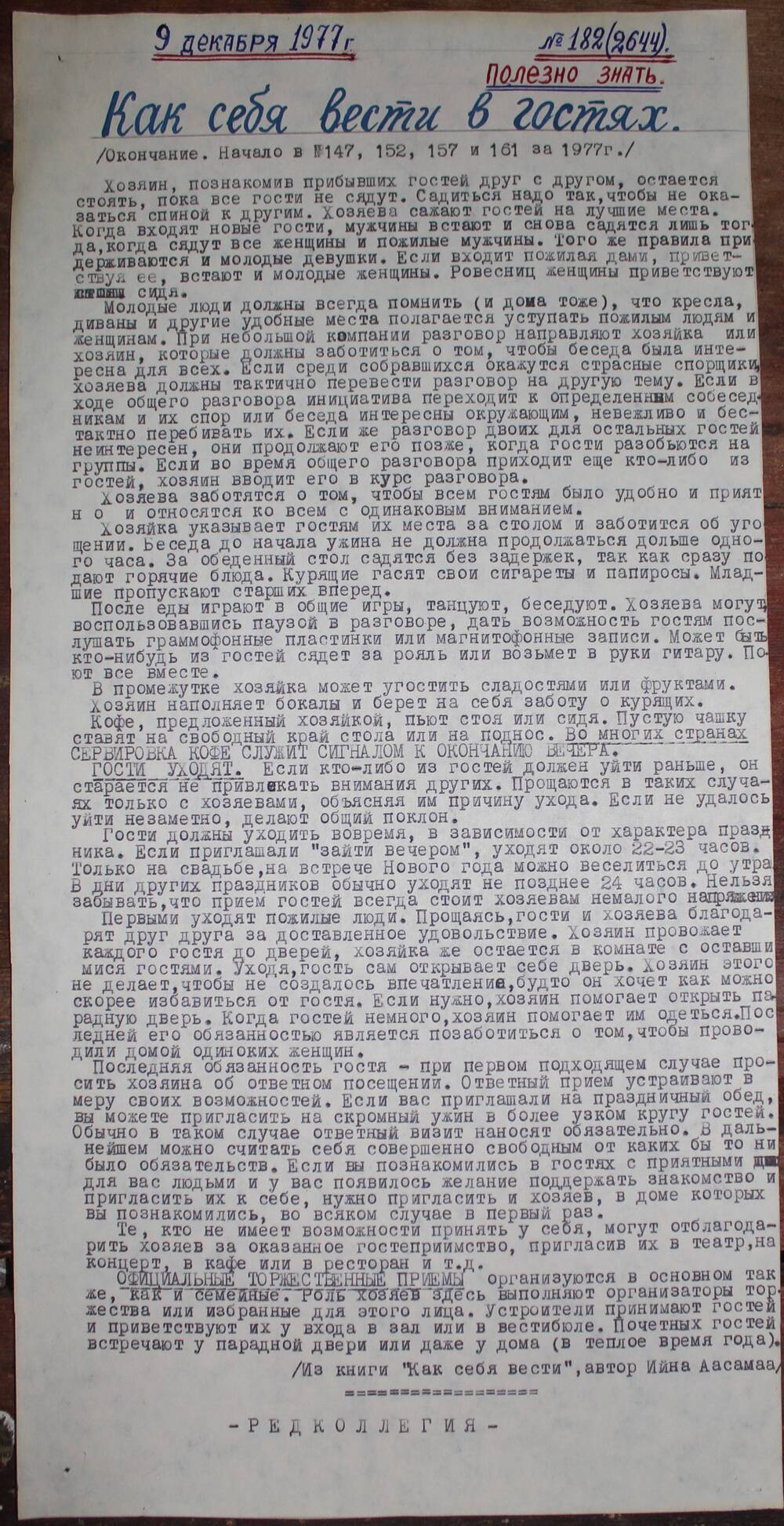 Стенгазета завода Прокатчик 1977 г.