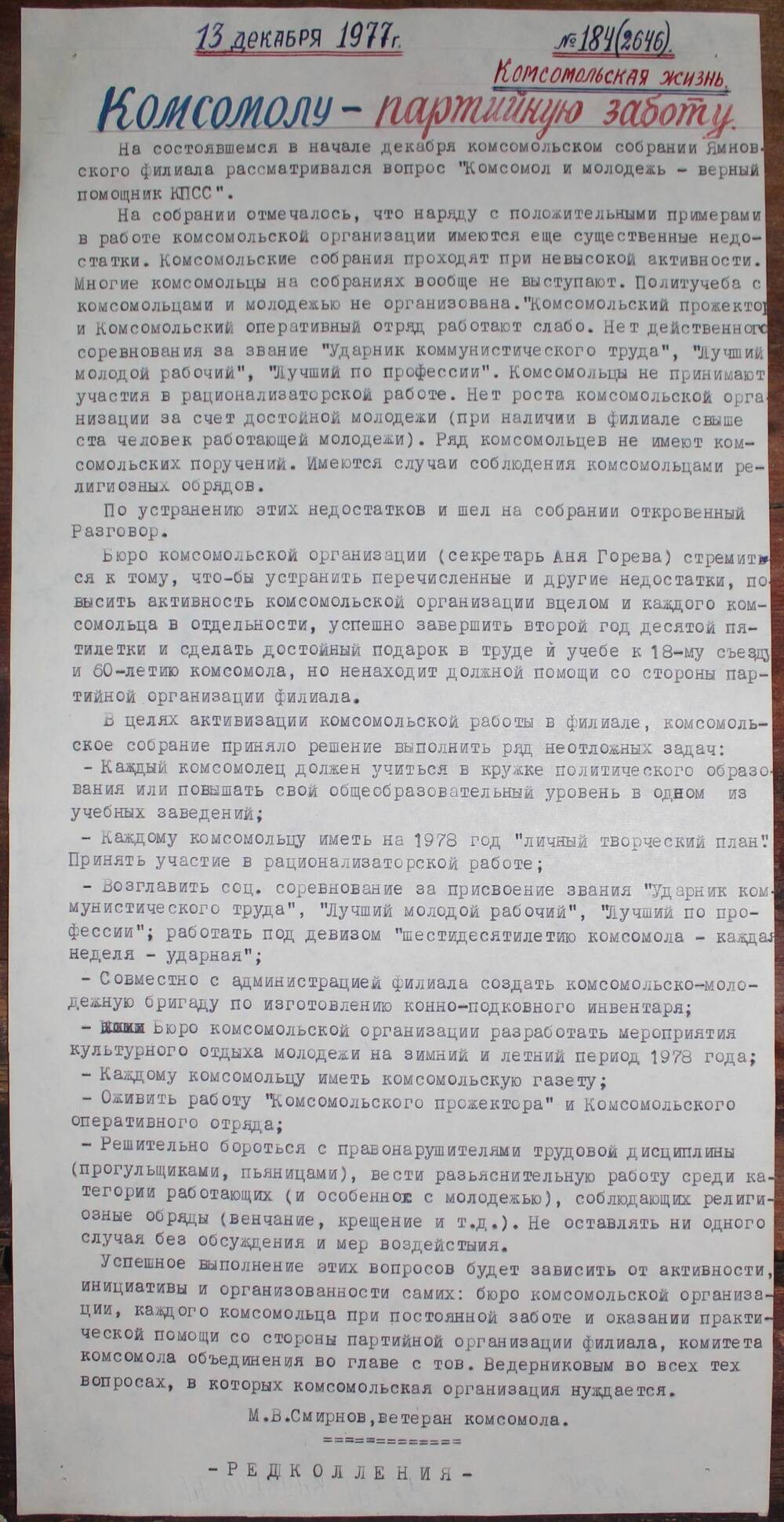 Стенгазета завода Прокатчик 1977 г.