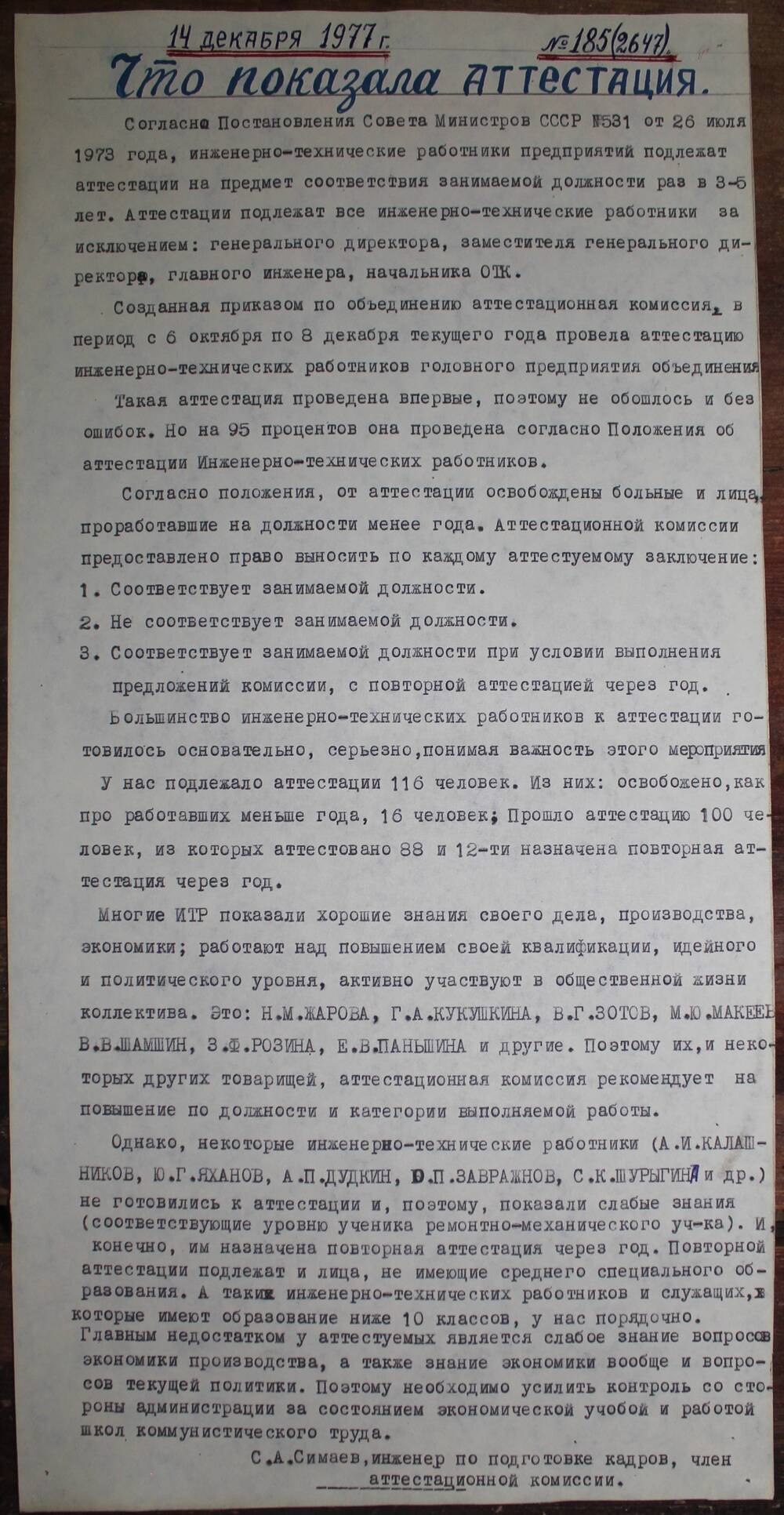 Стенгазета завода Прокатчик 1977 г.