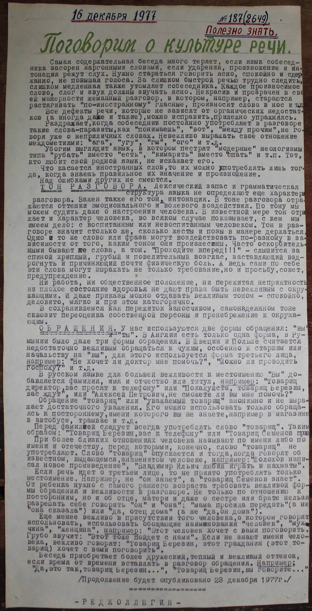 Стенгазета завода Прокатчик 1977 г.