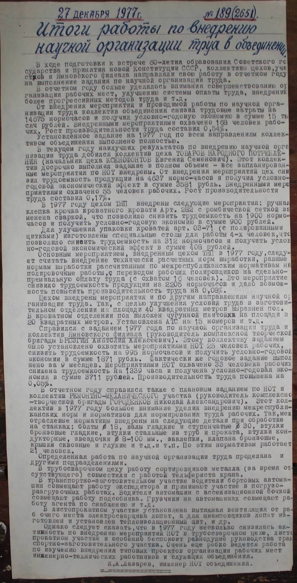 Стенгазета завода Прокатчик 1977 г.