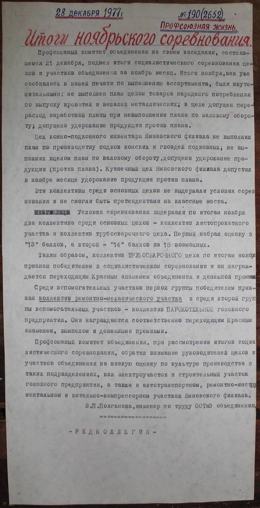 Стенгазета завода Прокатчик 1977 г.