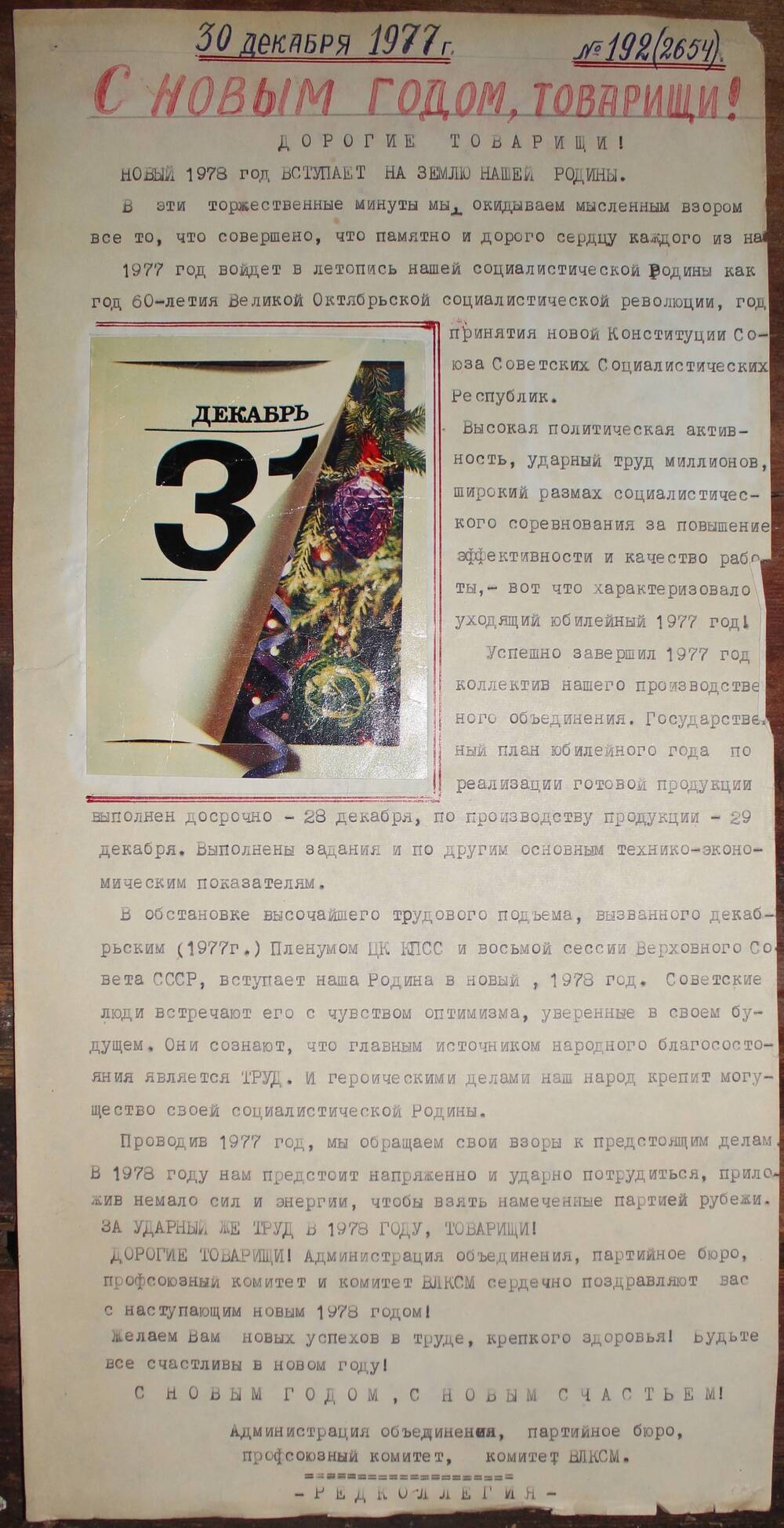 Стенгазета завода Прокатчик 1977 г.