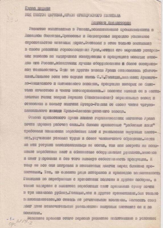 Документ. Личный фонд № 7 Мулева Виктора Александровича.