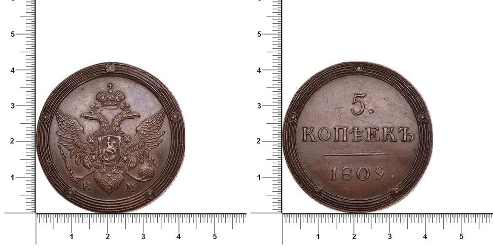 Монета. 5 копеек. Александр I (1801 - 1825)