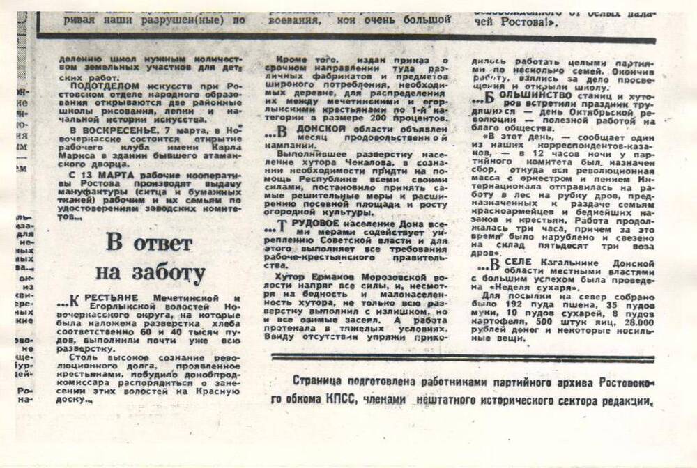 Ф/к статьи В ответ на заботу из газ. Молот от 10.09.1966г.