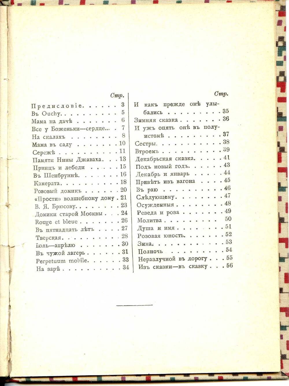 Книга. Цветаева М.И. Изъ двухъ книгъ. Книгоиздательство Оле-Лукойе, 1913. 62 с.