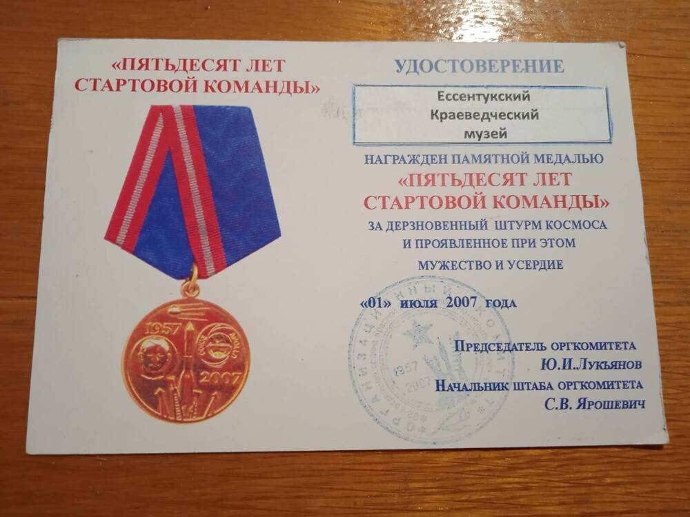 Удостоверение к медали 50 лет космонавтики