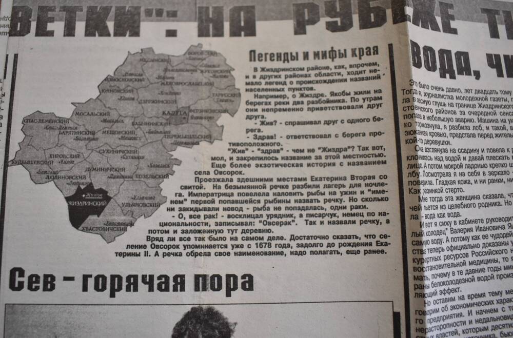 Газета  «Знамя» от 11 мая 2000 г. Стр. 4 – 5. «Жиздринский  район – перед фактом»