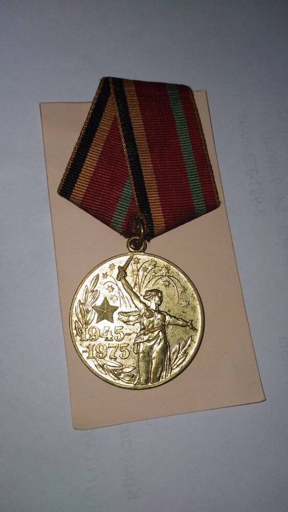 Медаль юбилейная 30 лет Победы в Великой Отечественной войне 1941-1945 гг Лукьяновой Л.А.