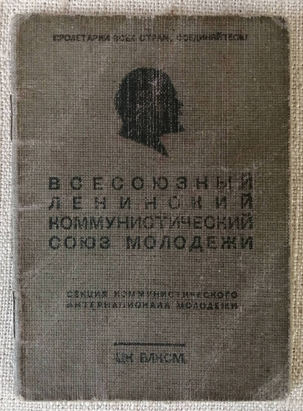 Билет комсомольский № 19622516 Зуева В.Р. 23.10.1943г.