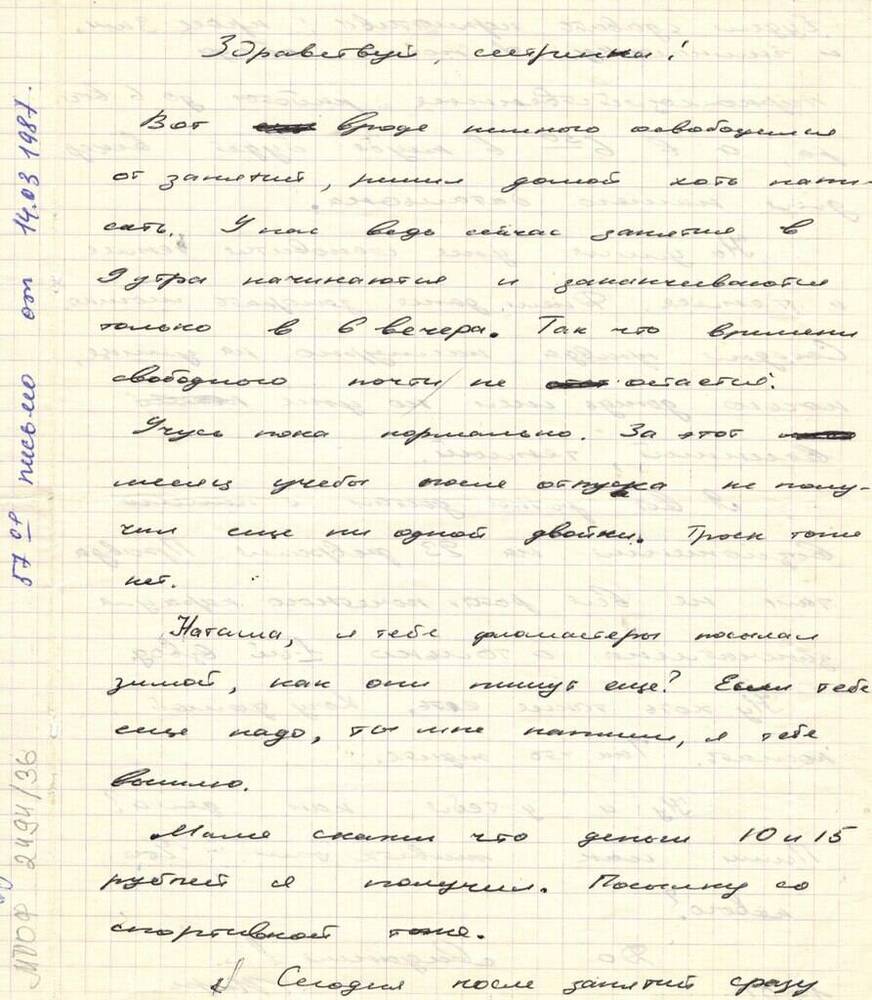 Письмо Хоменко И.В. от 14.03.1987 г.