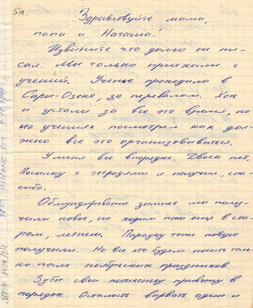 Письмо Хоменко И.В. от 4.10.1986 г.