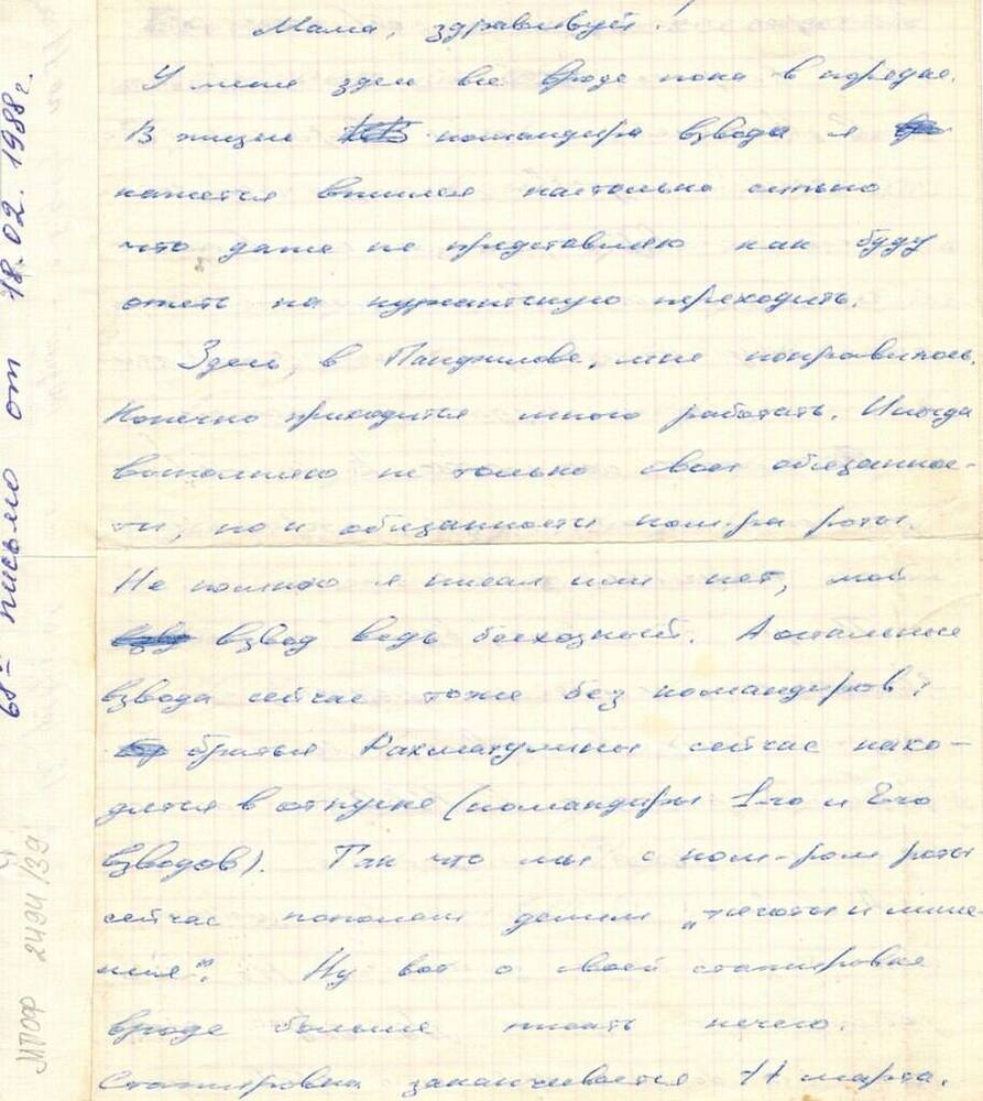 Письмо Хоменко И.В. от 18.02.1988 г.