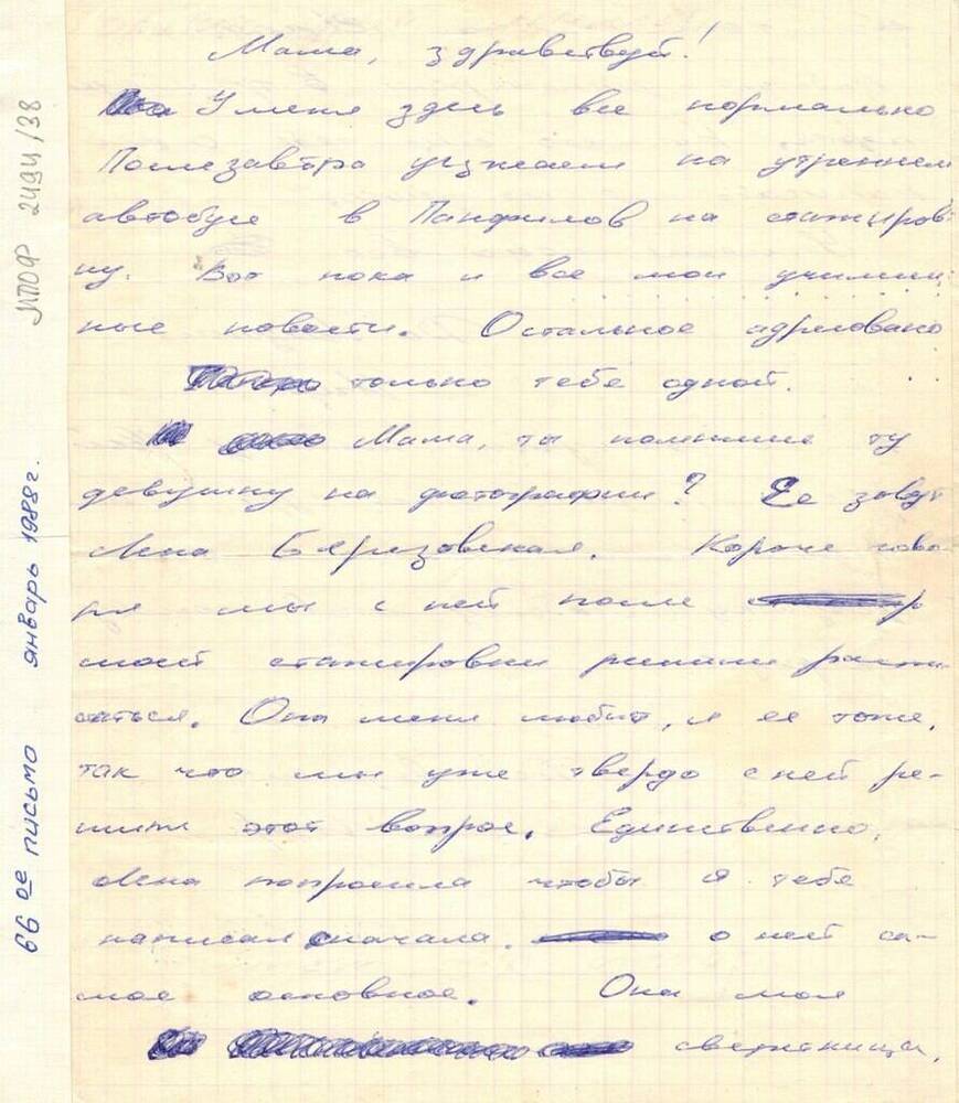 Письмо Хоменко И.В. от января 1988 г.