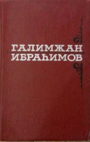 Книга Г.Ибрагимова.