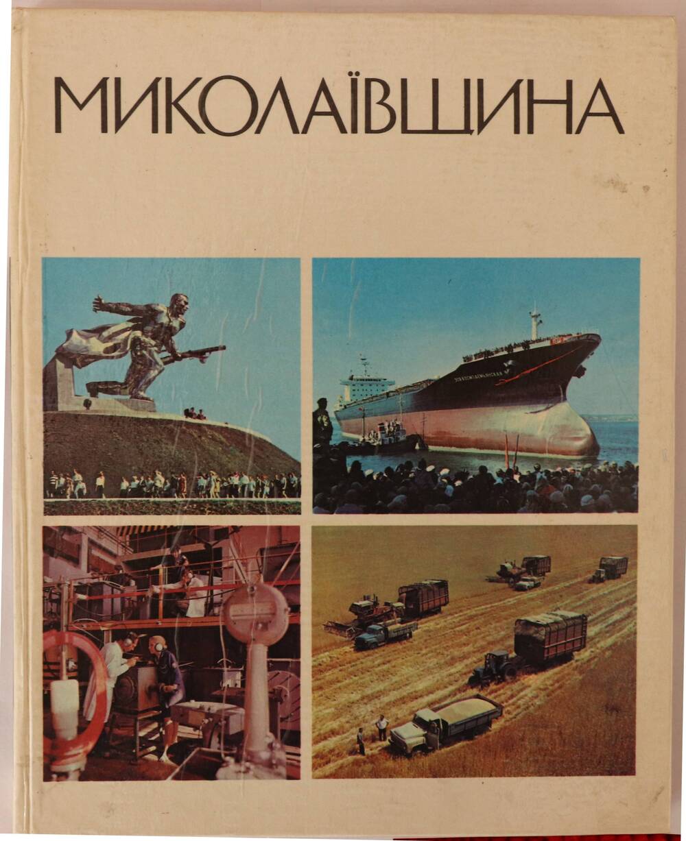 Книга. МиколаIвщина. Фотоальбом