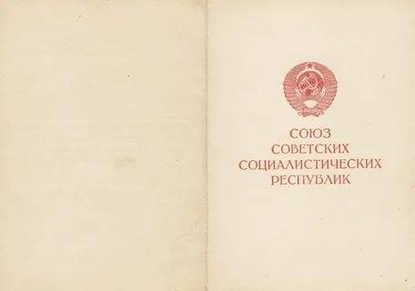 Удостоверение к медали за освобождение Варшавы» на имя Щербакова Юрия Михайловича