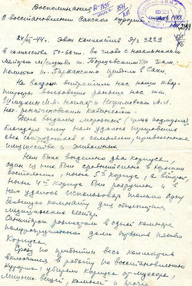 Воспоминания о восстановлении Сакскогот курорта врача Копелиович С.В. эвакогоспиталя 3229.