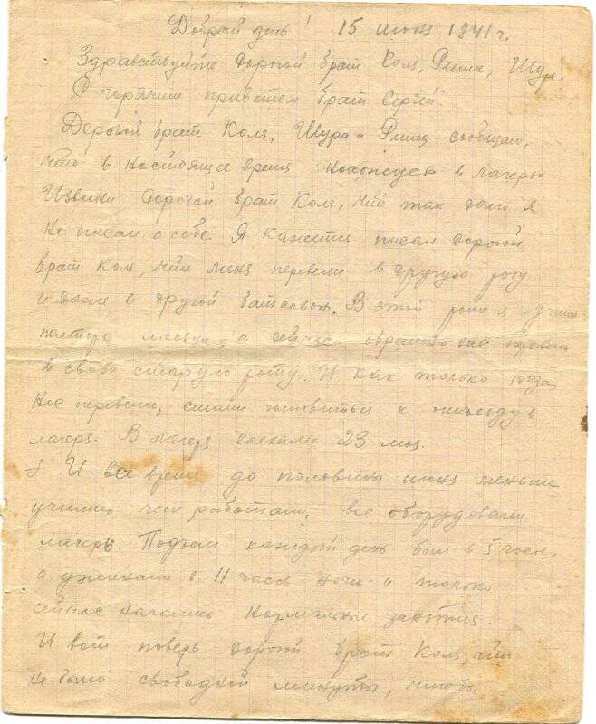 Письмо Мизгирёва С.А. родственникам. 15 июня 1941 г.