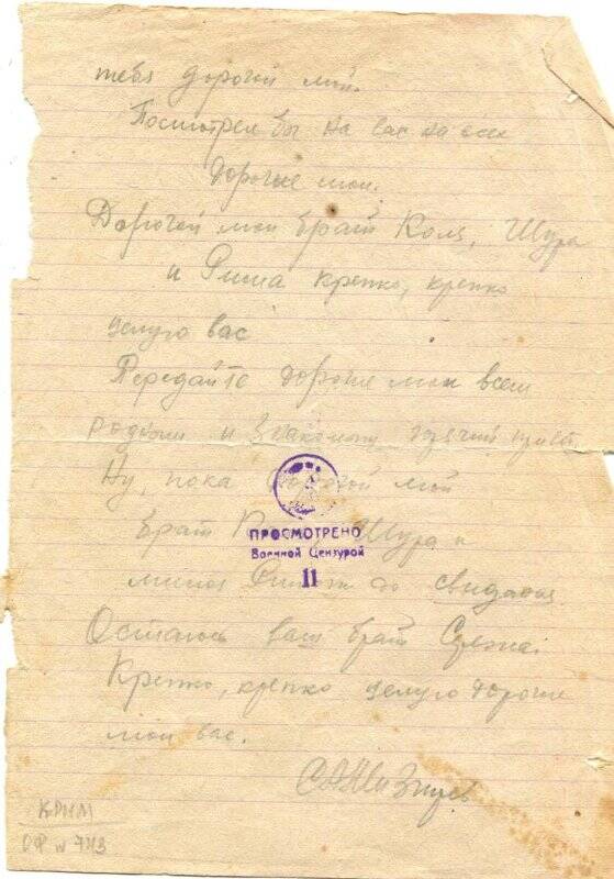 Письмо Мизгирёва С.А. родственникам.  20.11.1941 г.  Печать Просмотрено военной цензурой. 11