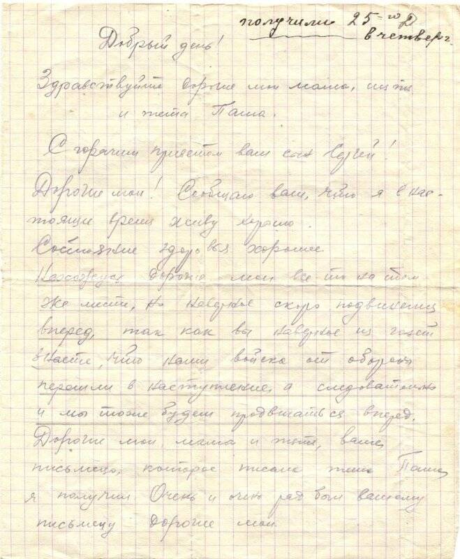 Письмо Мизгирёва С.А.с фронта родителям. 10.12.1941 г.