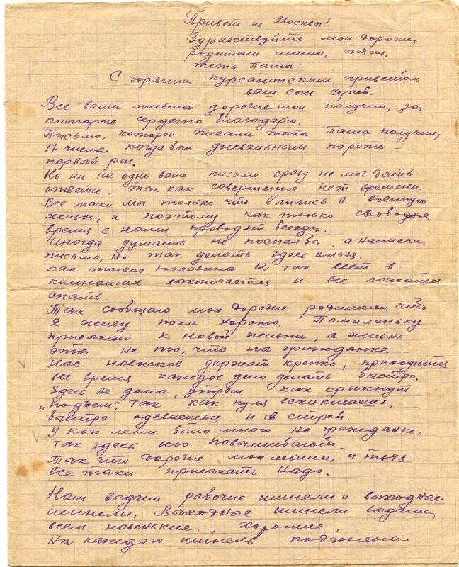 Письмо, написанное Мизгирёвым С.А., из Москвы 26 ноября 1940г.