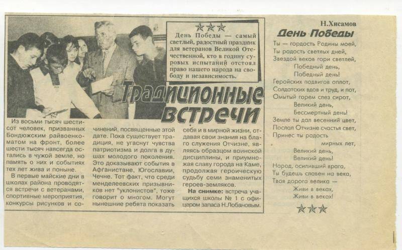 Вырезка из газеты Менделеевские новости со статьей о встрече Лобанова Н.В. со школьниками