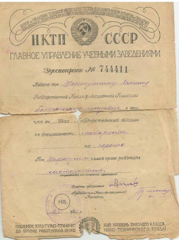 Документ. Удостоверение № 744411 Шафигуллина Хакима