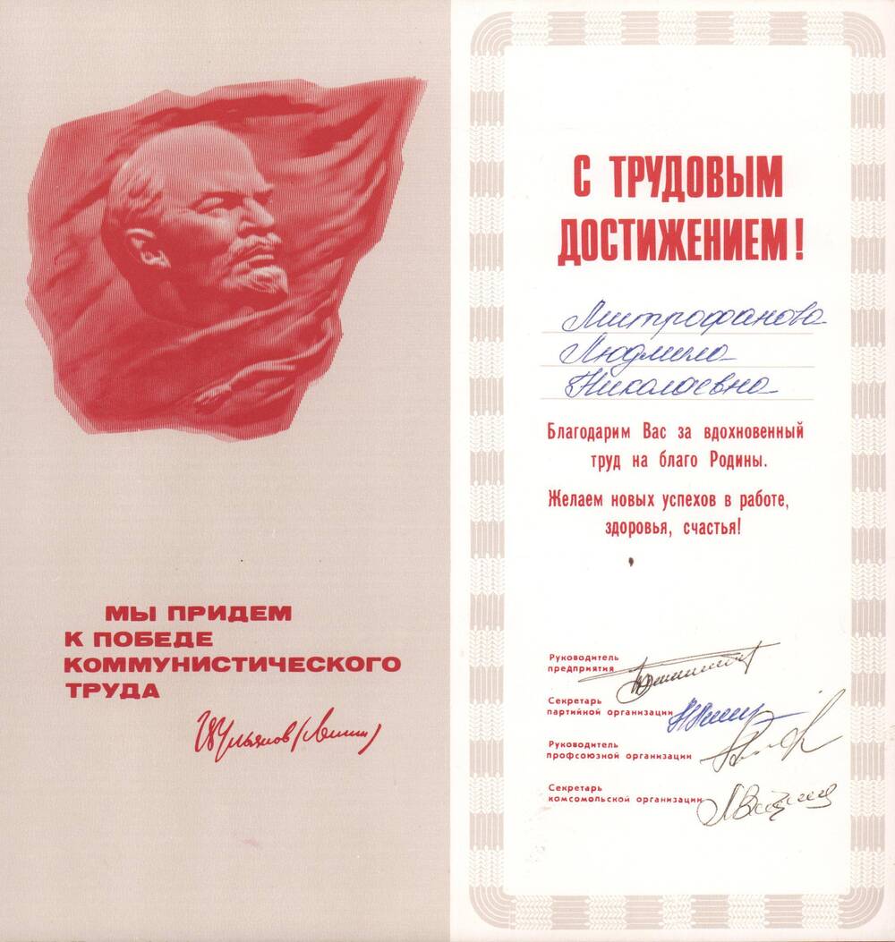 Благодарность Митрофановой Людмиле Николаевне за вдохновенный труд, пос. Дипкун, 1985 год.