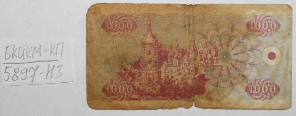 1000 карбованцев (купон)