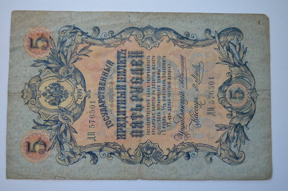 Государственный кредитный билет 1 рубль 1938 года