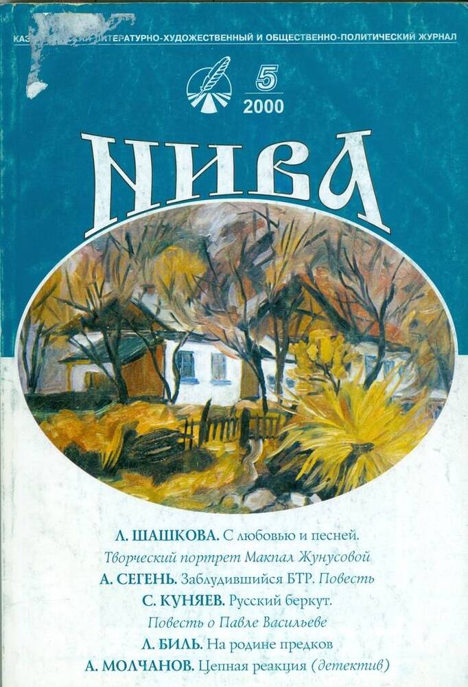 Журнал литературно-художественный и общественно-политический Нива, №5.