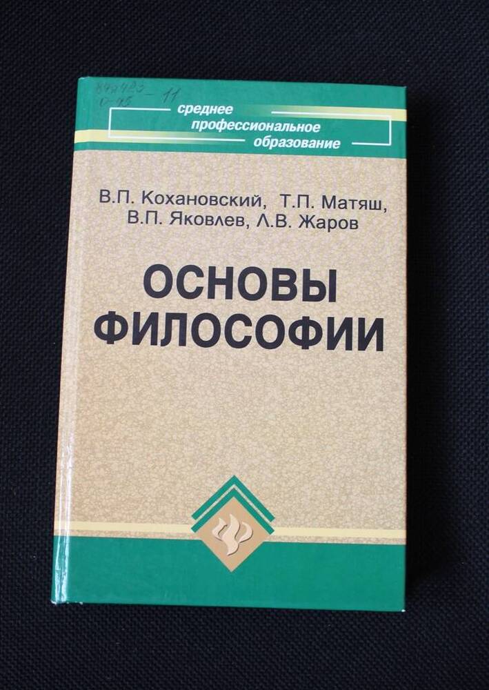 Книга Основы философии