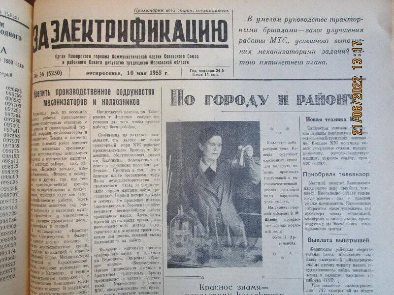 газета. За электрификацию 1953 год