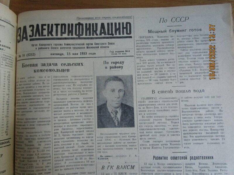 газета. За электрификацию 1953 год