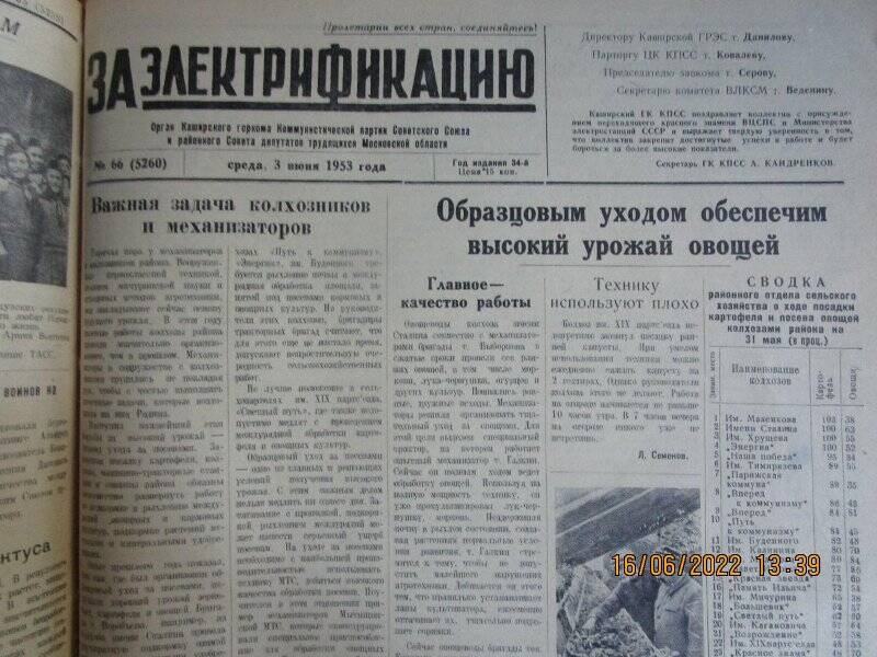 газета. За электрификацию 1953 год