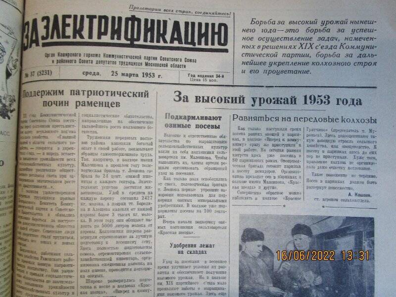 газета. За электрификацию 1953 год