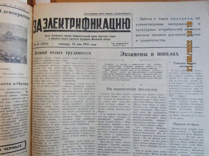 газета. За электрификацию 1953 год