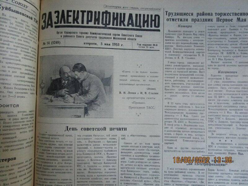 газета. За электрификацию 1953 год