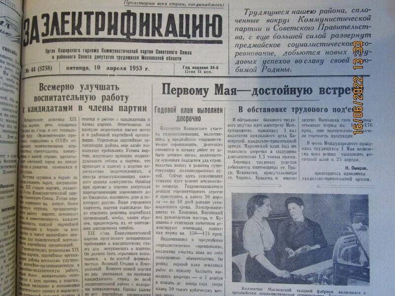 газета. За электрификацию 1953 год