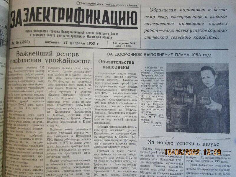 газета. За электрификацию 1953 год