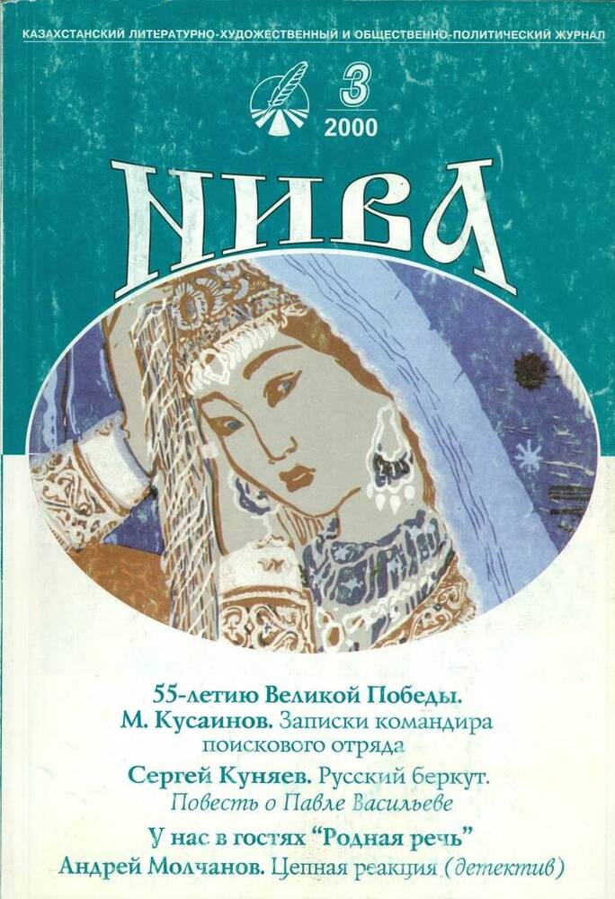 Журнал литературно-художественный и общественно-политический Нива, №3.