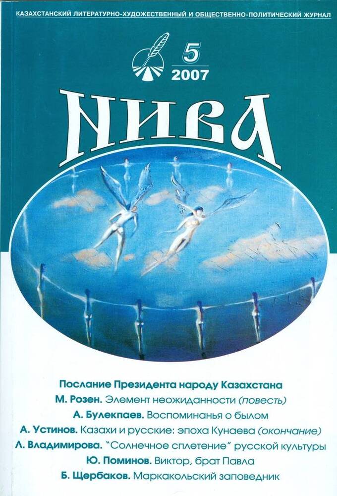 Журнал литературно-художественный и общественно-политический Нива, №5.