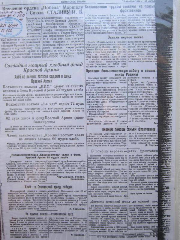 Ксерокопия  Страница газеты Ленинское знамя  от 15 ноября 1944г.